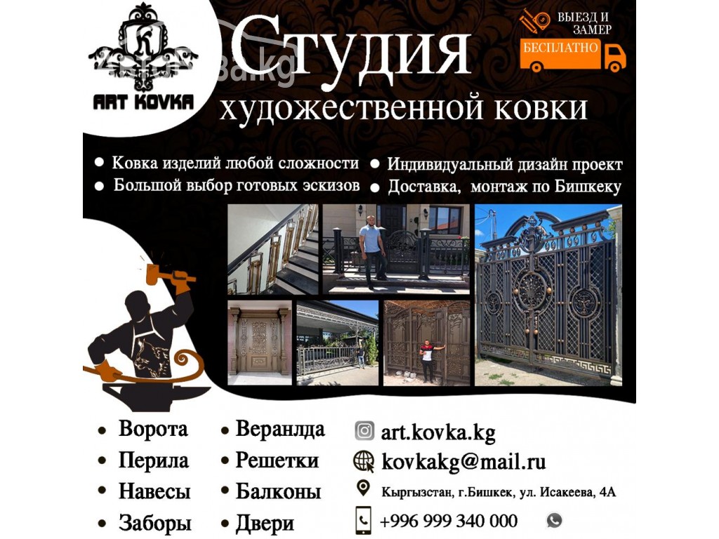 Студия художественной ковки