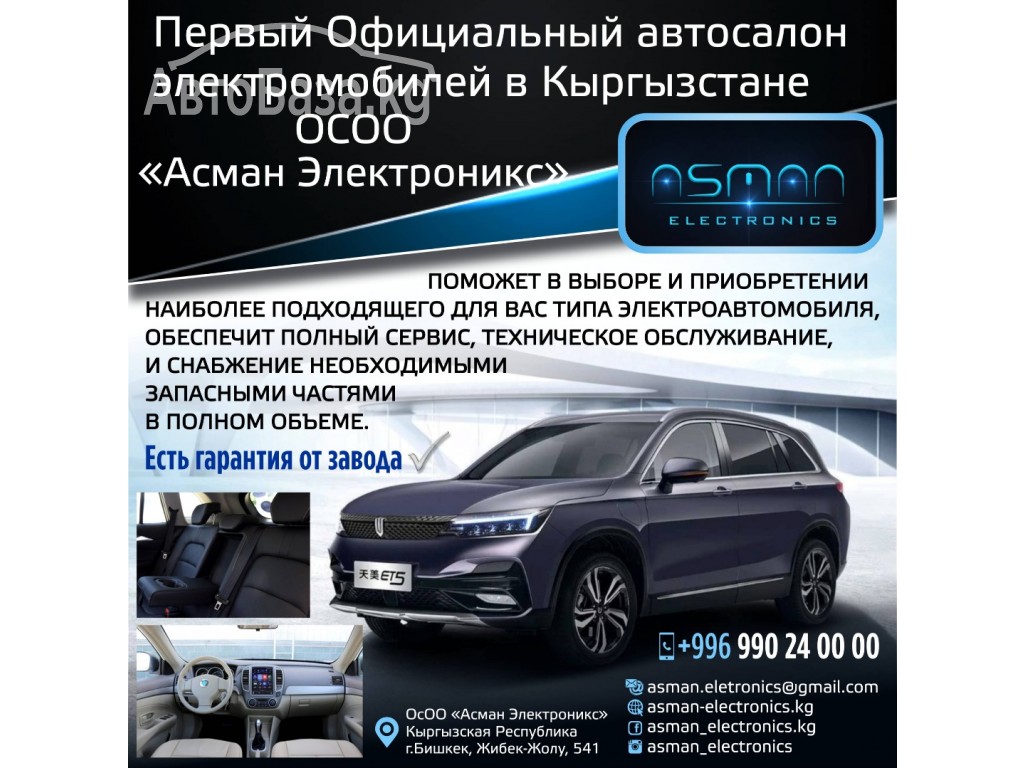 Первый Официальный автосалон электромобилей в Кыргызстане.