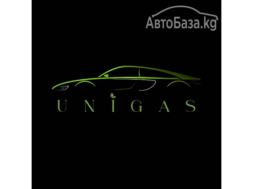Компания Unigas !