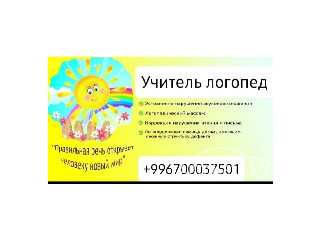 Логопед дефектолог Т: 0700 03 75 01