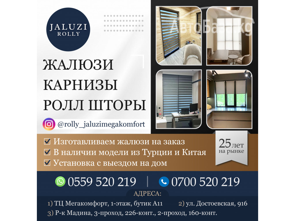 Жалюзи. Карнизы. Роллы-шторы.