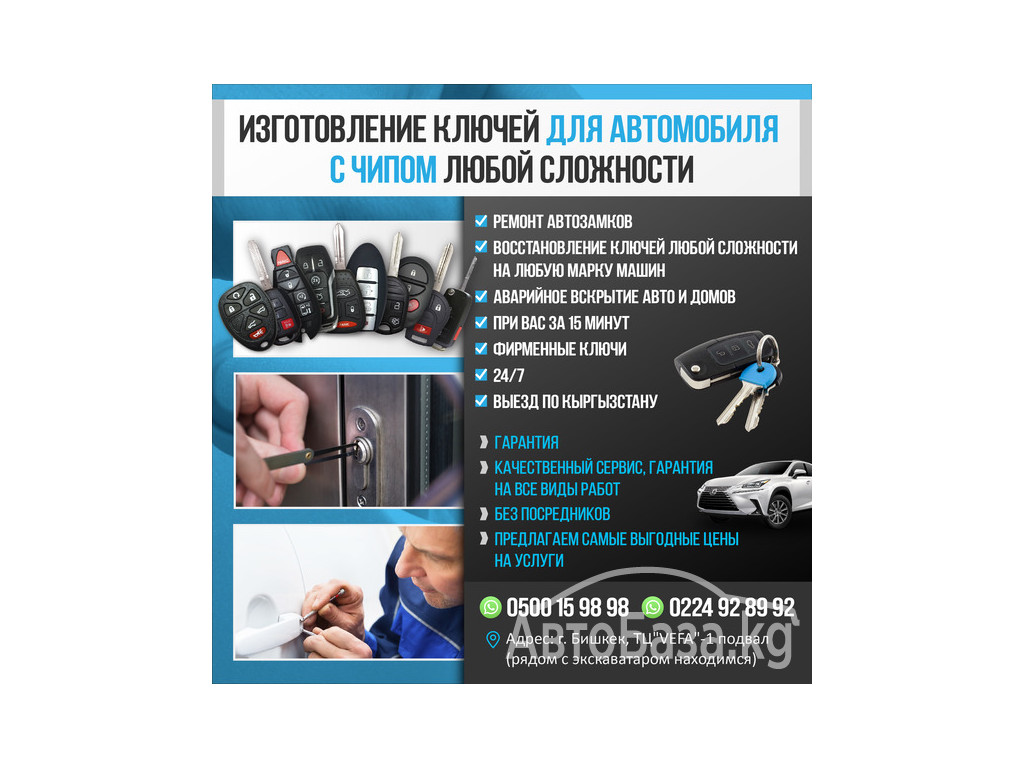 Изготовление ключей для автомобиля с чипом любой сложности.