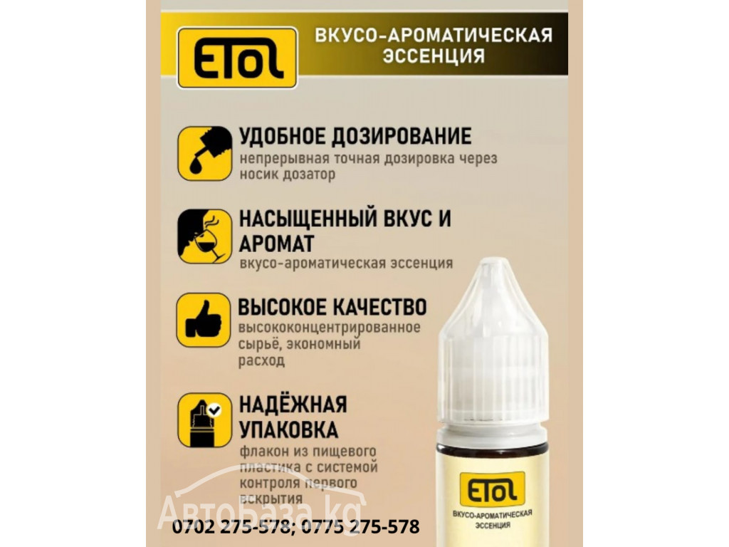 для напитков Бишкек. Ароматизаторы, эссенция для самогона