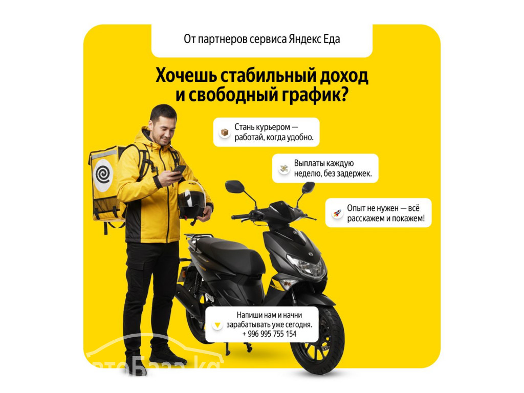 Требуются курьеры в Яндекс  