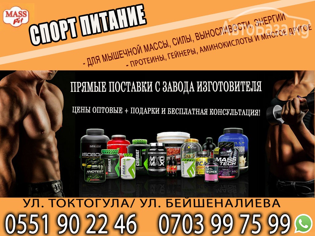 Спортивное питание сыктывкар. Визитка магазина спортивного питания. Спортивное питание Бишкек. Технология производства спортивного питания. Спортивные магазины Бишкек.