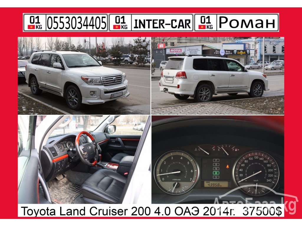 Toyota Land Cruiser 2014 года за ~3 318 600 сом