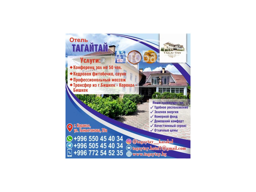 ОТЕЛЬ ТАГАЙТАЙ КАРАКОЛ