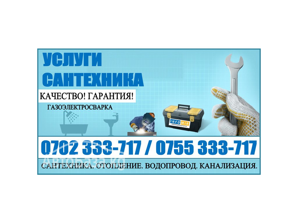 Услуги Сантехника в Бишкеке Сантехника. Отопление. Водопровод