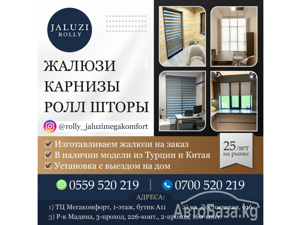 Жалюзи. Карнизы. Роллы-шторы.