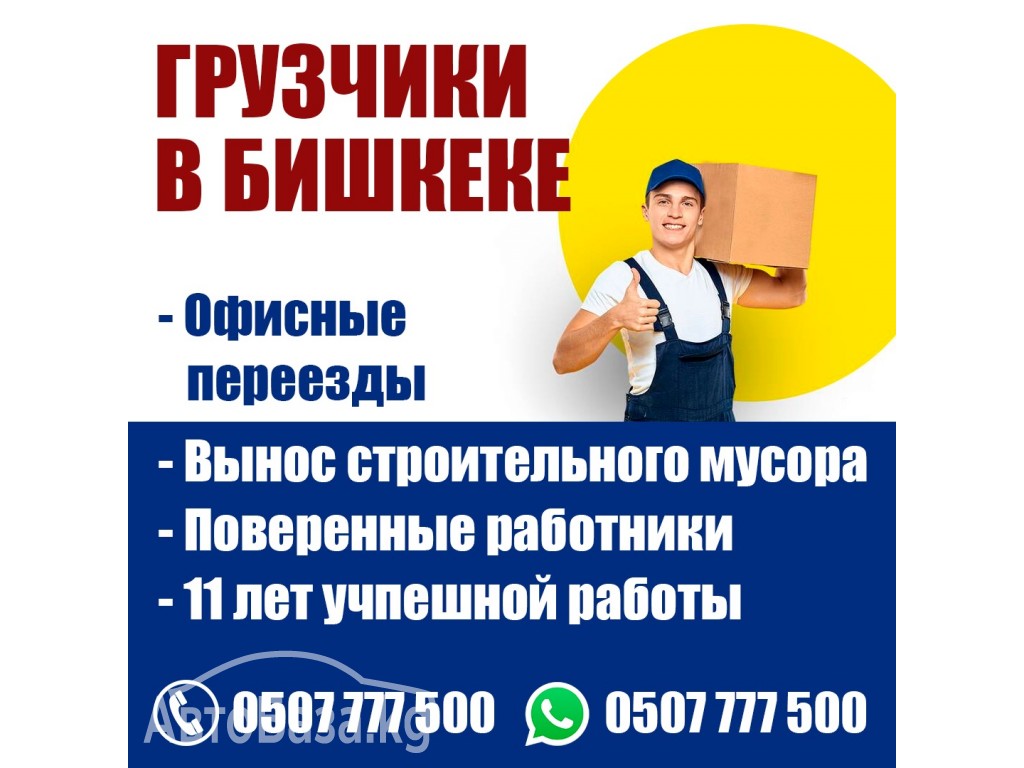 Услуги грузчиков. Погрузка, разгрузка фур, вагонов, контейнеров