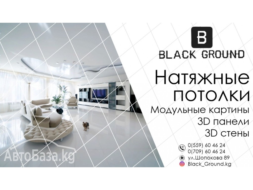 Натяжные потолки, 3D панели, модульные картины, 3D стены