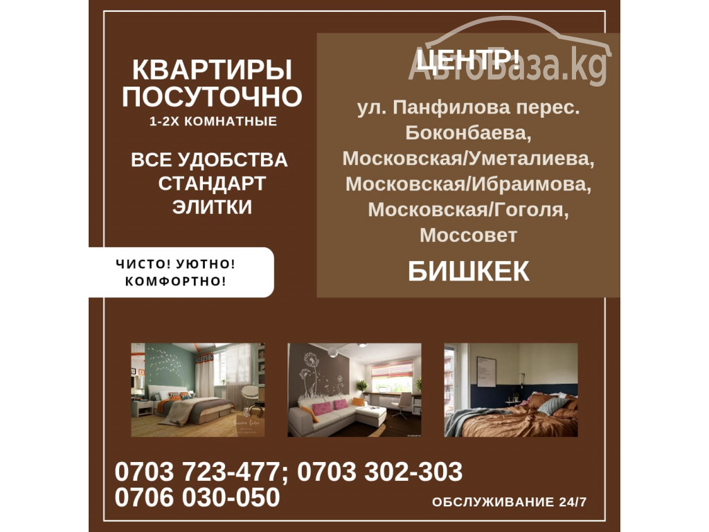 Сдаю 1-2х ком. квартиры в центре города на час, день, ночь, сутки 