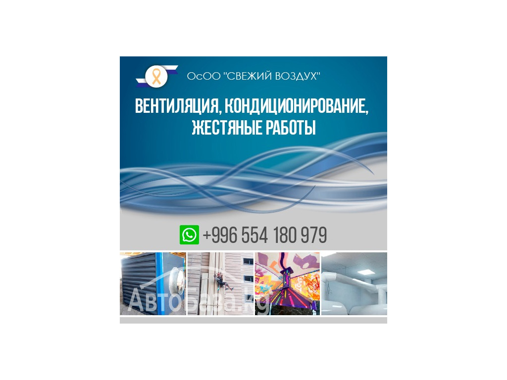 Вентиляция, Кондиционирование, Жестяные работы