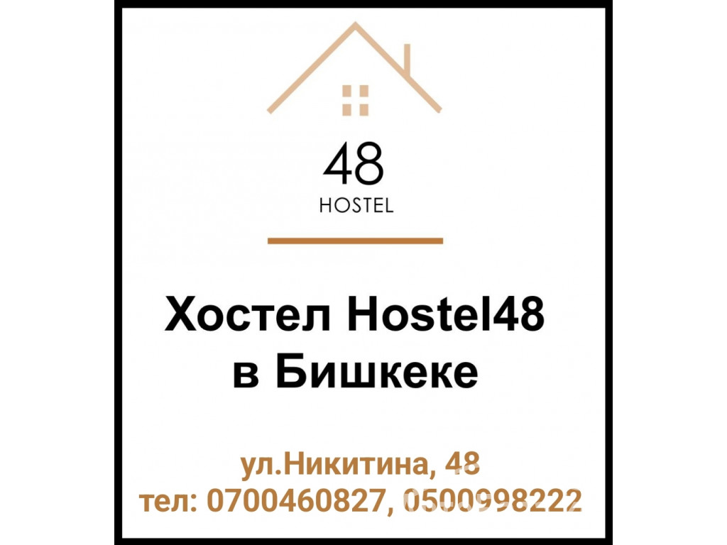 Hostel-48 Халал, расположен в центре города