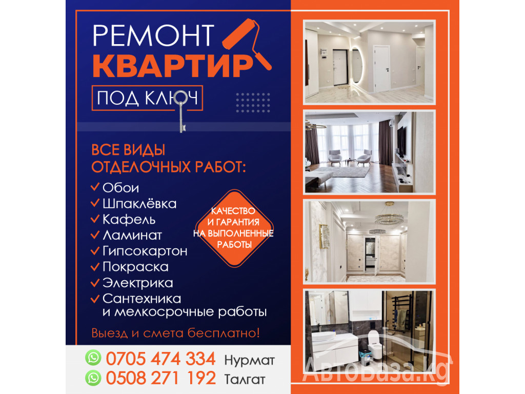 Ремонт квартиры под ключ