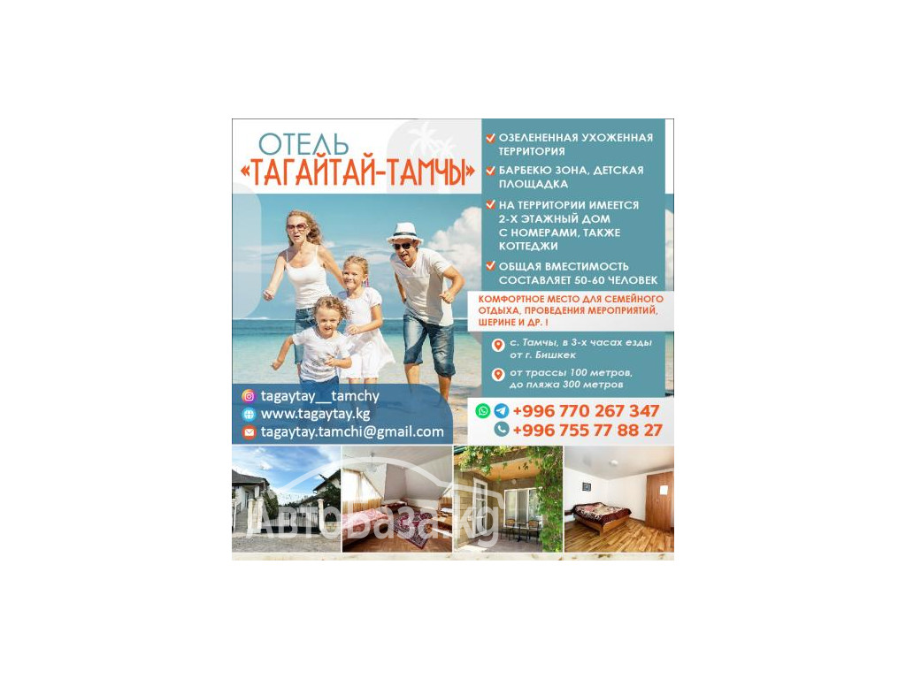 ГОСТЕВОЙ ДОМ "ТАГАЙТАЙ -  ТАМЧЫ"