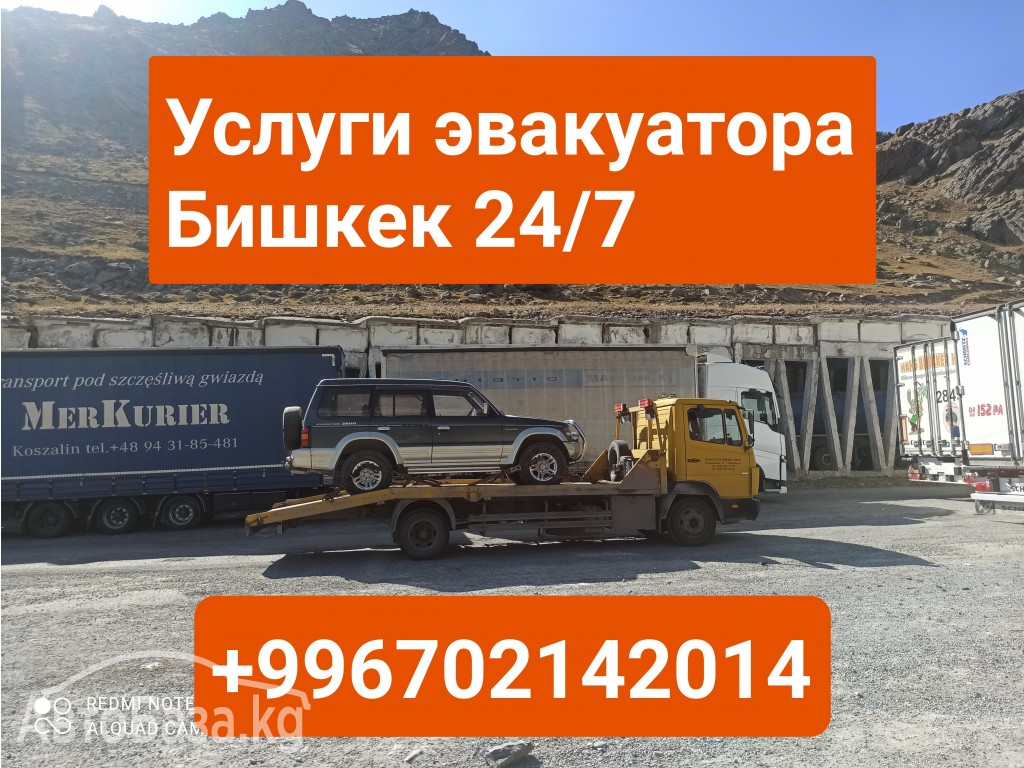 Услуги эвакуатора Бишкек+996702142014