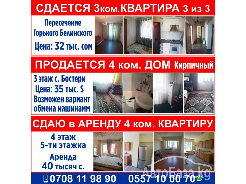 Продается 4 ком.  дом кирпичный