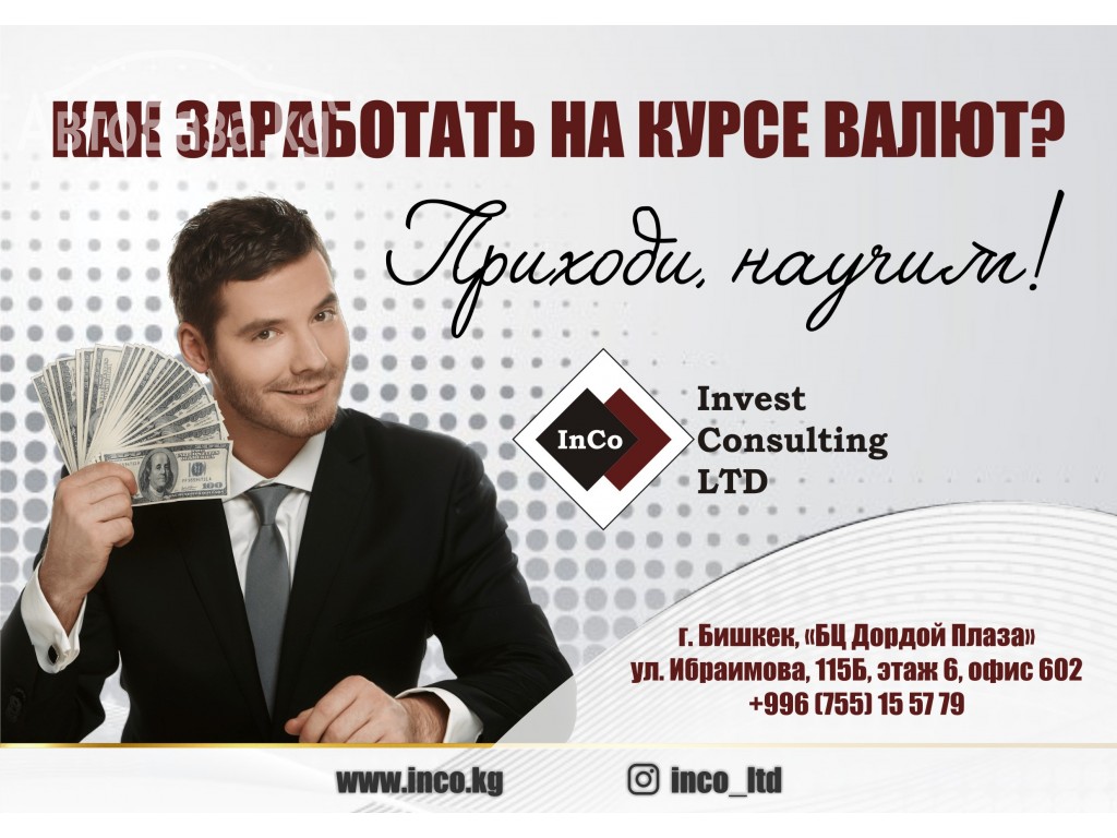 Консалт инвест. Трансформация 2. Логотип арыш инвест мфо. Mayot бизнес. Инвест консалт.