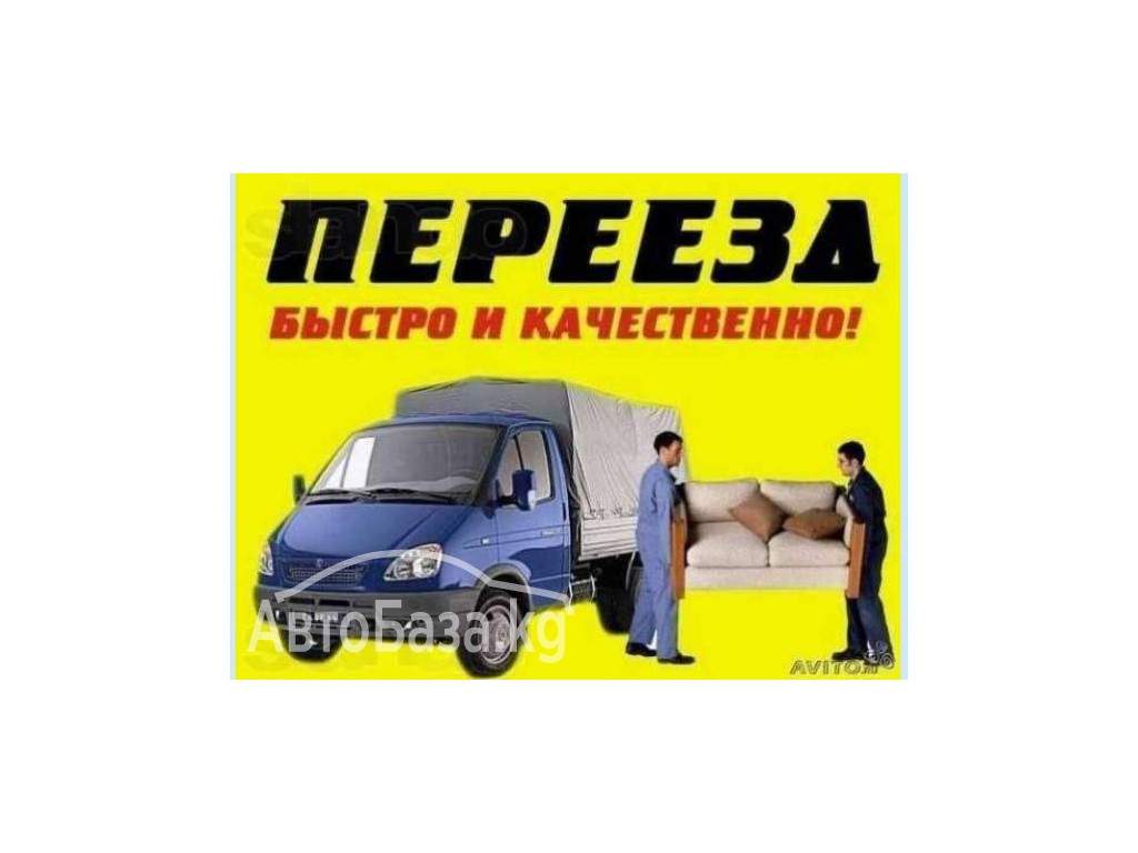 Услуги Портера и грузчиков 0776868855