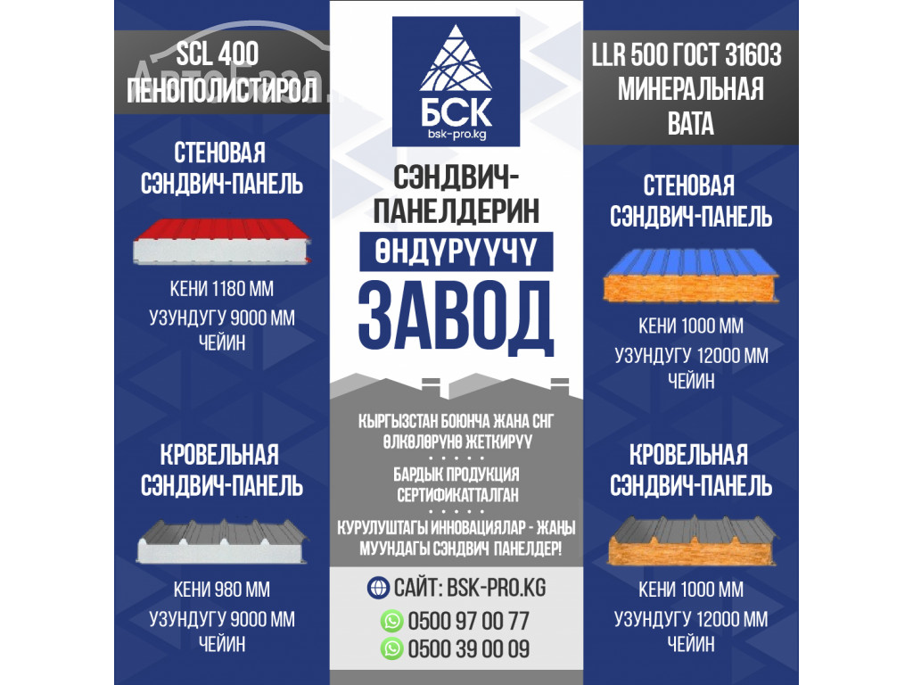 Завод по производству сэндвич-панелей!