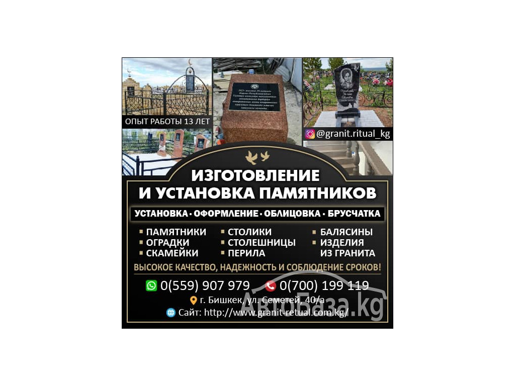 Изготовление и установка памятников