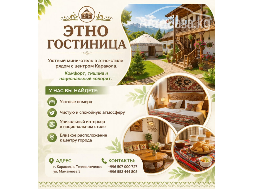 Гостиница &laquo;Тундук Люкс&raquo; &mdash; уютный отдых в этно-стиле