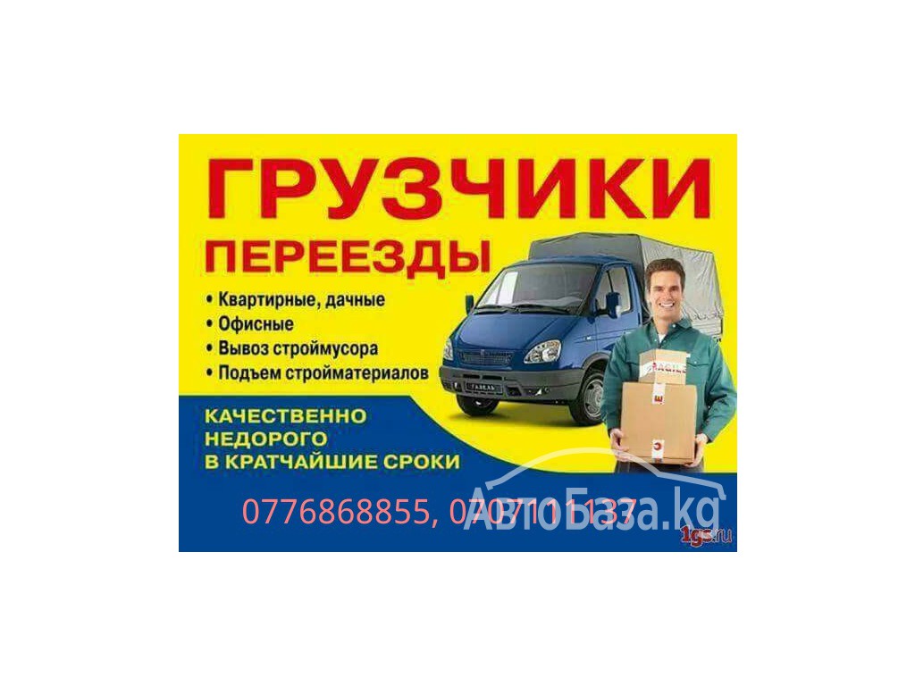 Портер на заказ 0776868855