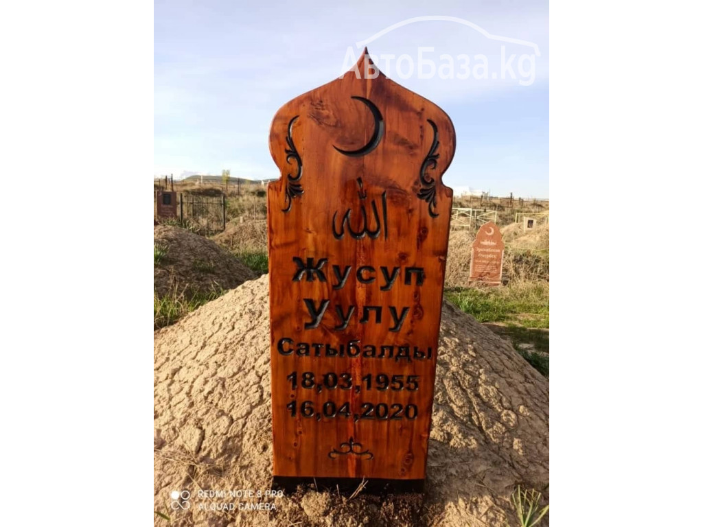 РИТУАЛЬНЫЕ УСЛУГИ "ТАШ - ЧЕБЕР"