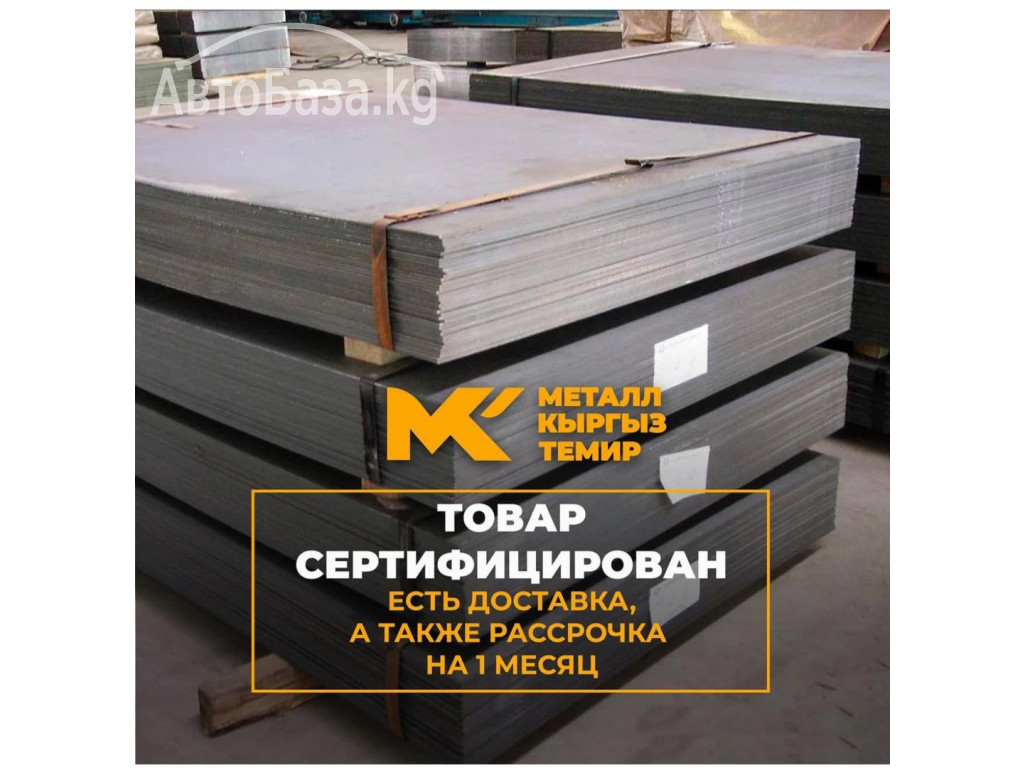 Металлопрокат