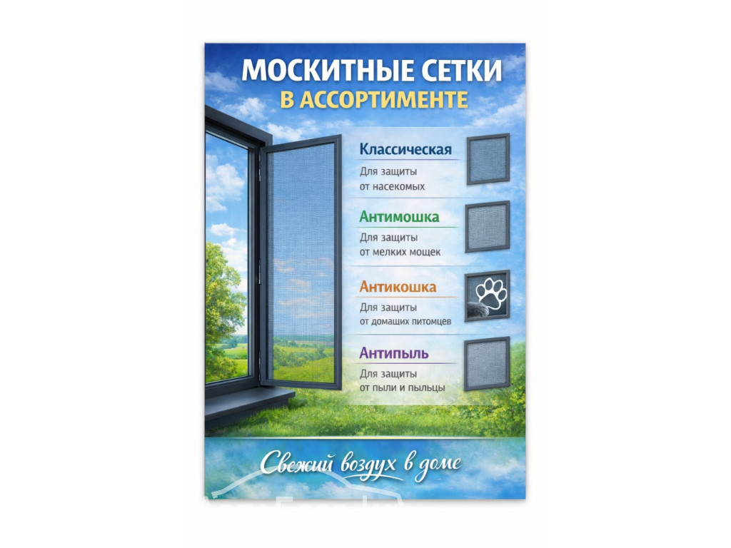 Ремонт, изготовление и установка окон, москитные сетки