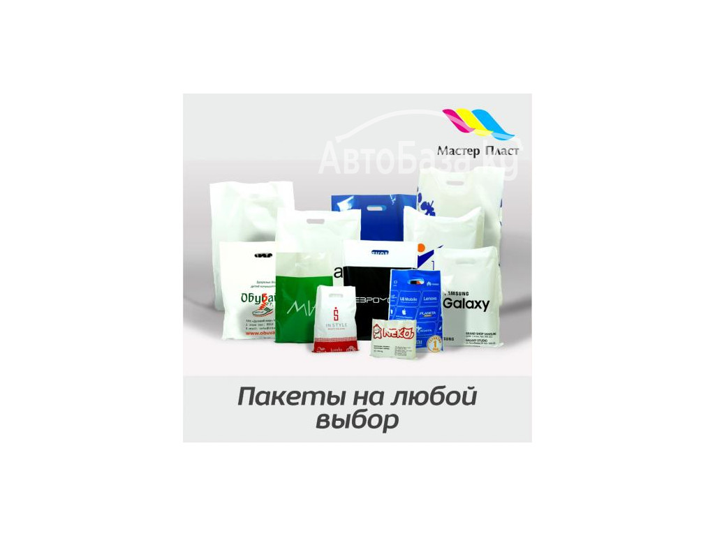  ПРОИЗВОДСТВО ПОЛИЭТИЛЕНОВЫХ ПАКЕТОВ  С ЛОГОТИПОМ И ГИБКОЙ УПАКОВКИ !