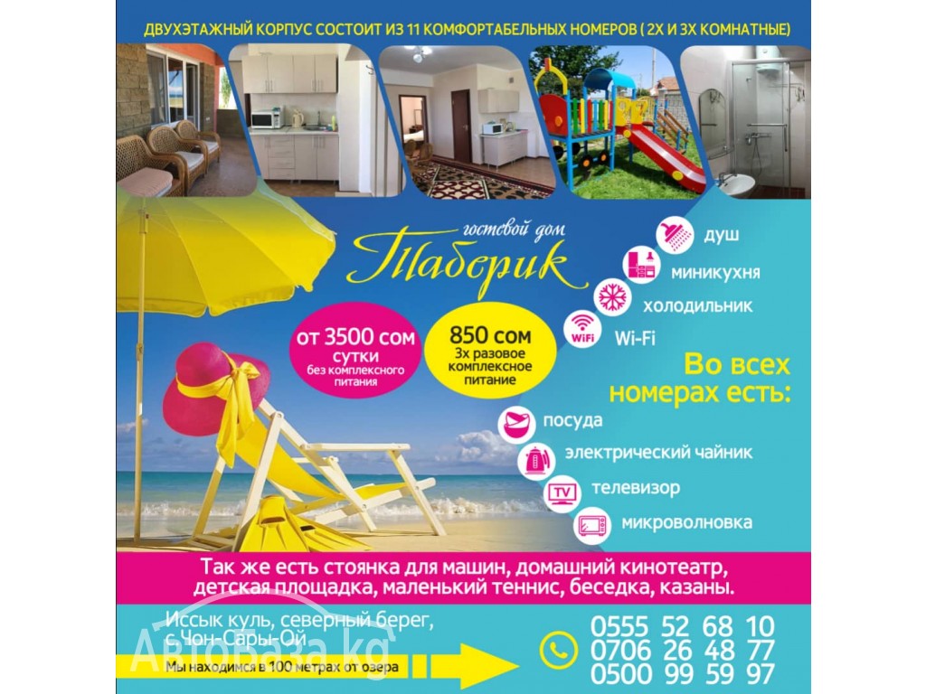 Гостевой дом "Таберик"