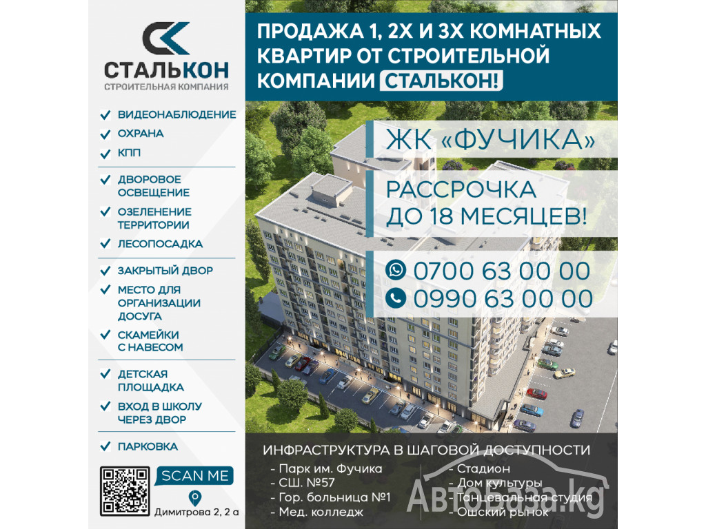 Продажа 1, 2х и 3х комнатных квартир от строительной компании СТАЛЬКОН!