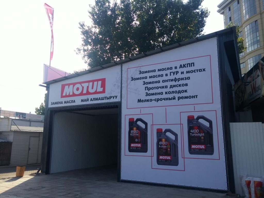 Магазин Гранд авто,пункт замены масла "Motul"