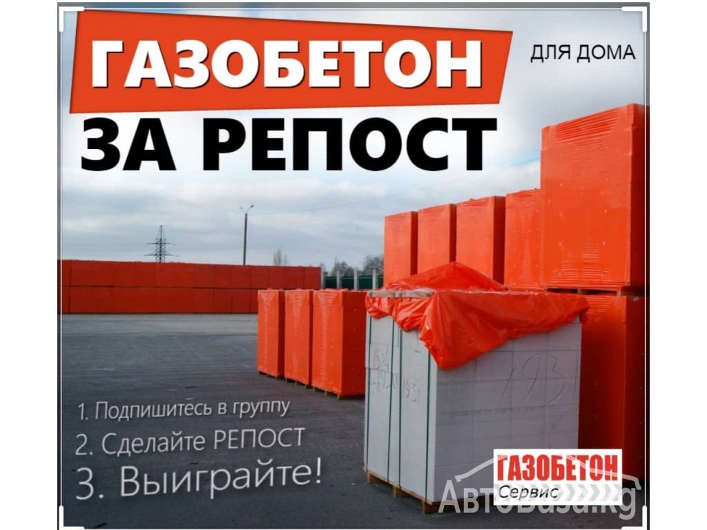 Газобетон