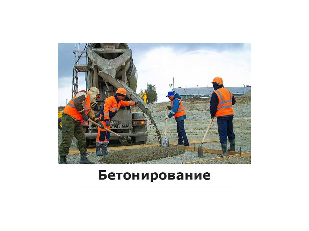 БЕТОННЫЕ РАБОТЫ УСЛУГИ ПОМПЫ 