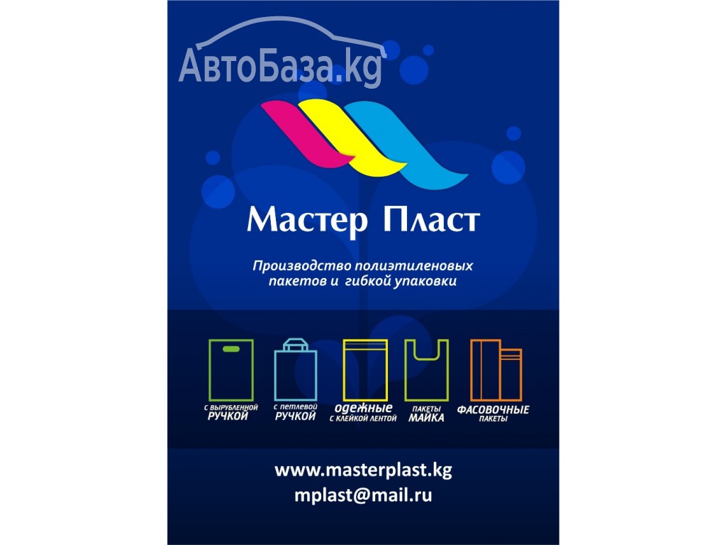  Производство полиэтиленовых пакетов и упаковки с Вашим логотип!