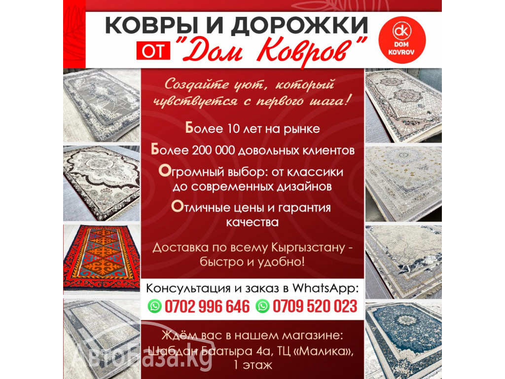  Ковры И Дорожки Бишкек!