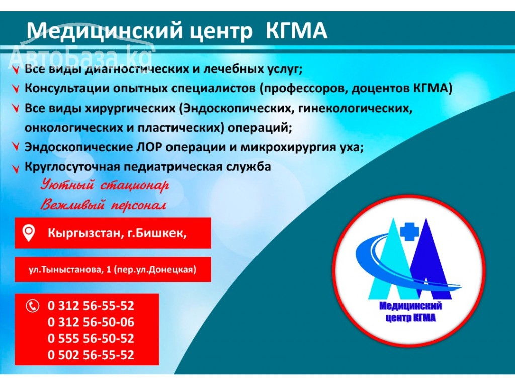 Медицинский центр  КГМА