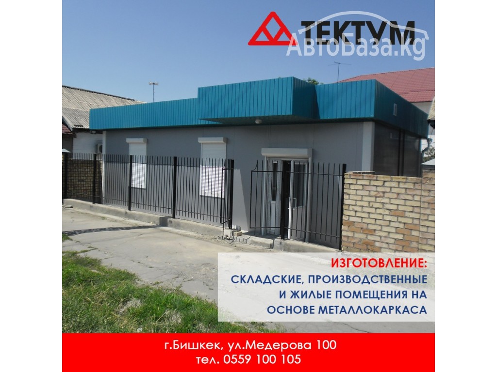 Каркасно - модульное строительство в Бишкеке