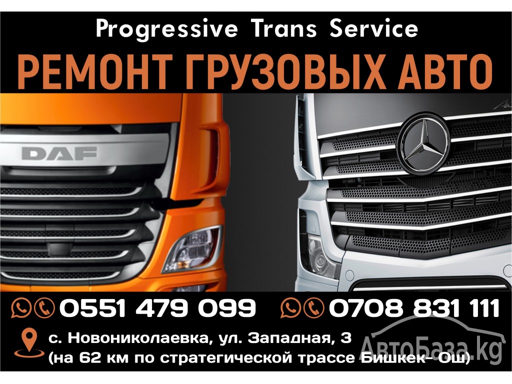 Ремонт грузовых авто в г. Кара-Балта