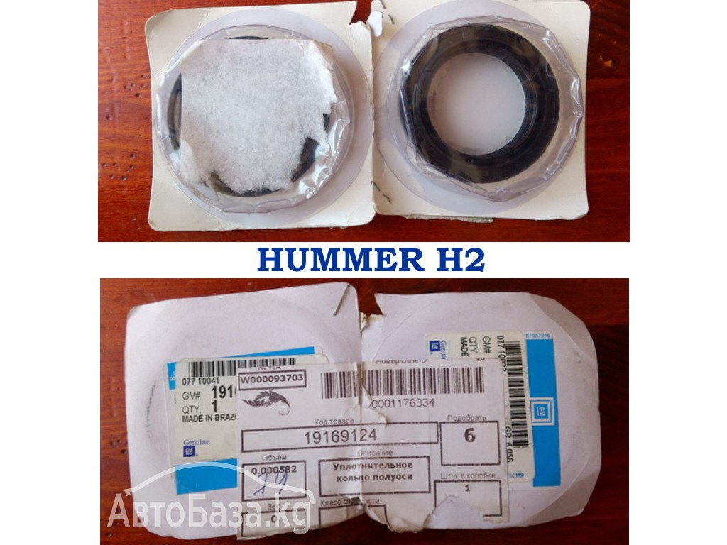 HUMMER H2 - уплотнительные кольца для полуоси