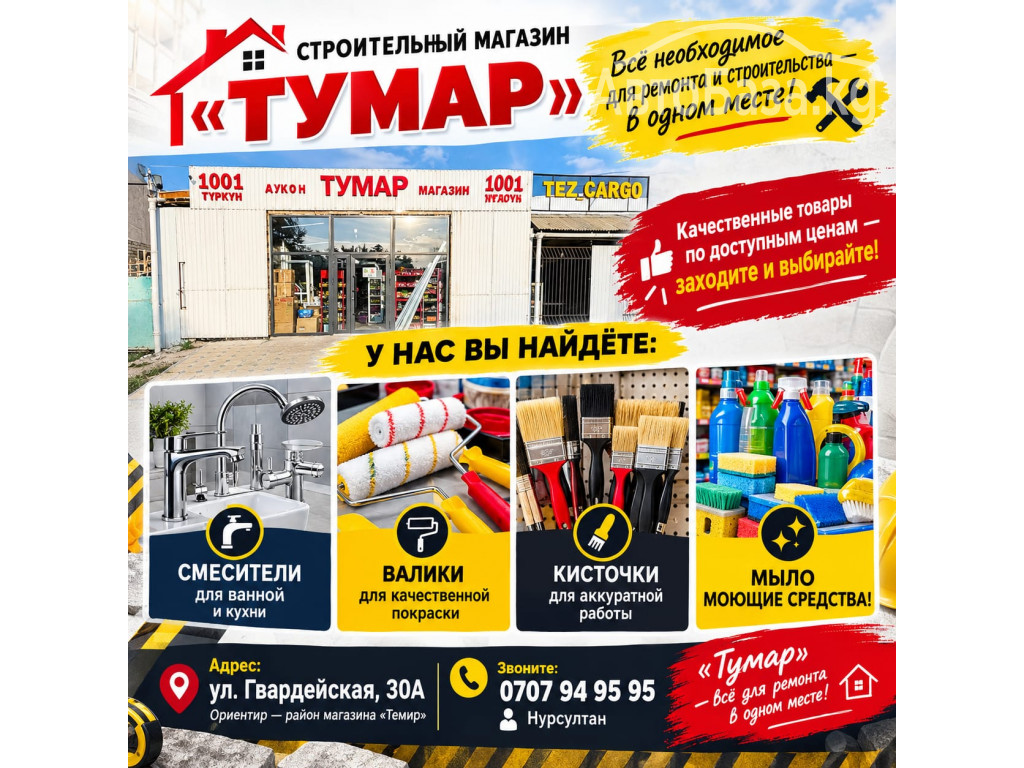 Строительный магазин "Тумар"  