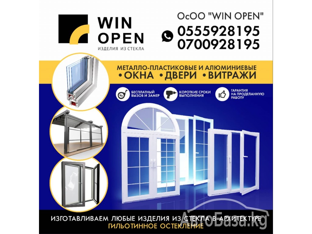 Металло-пластиковые и алюминиевые окна, двери, витражи ОсОО "Win open"