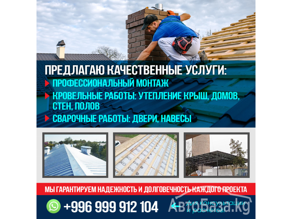 Кровельные работы!