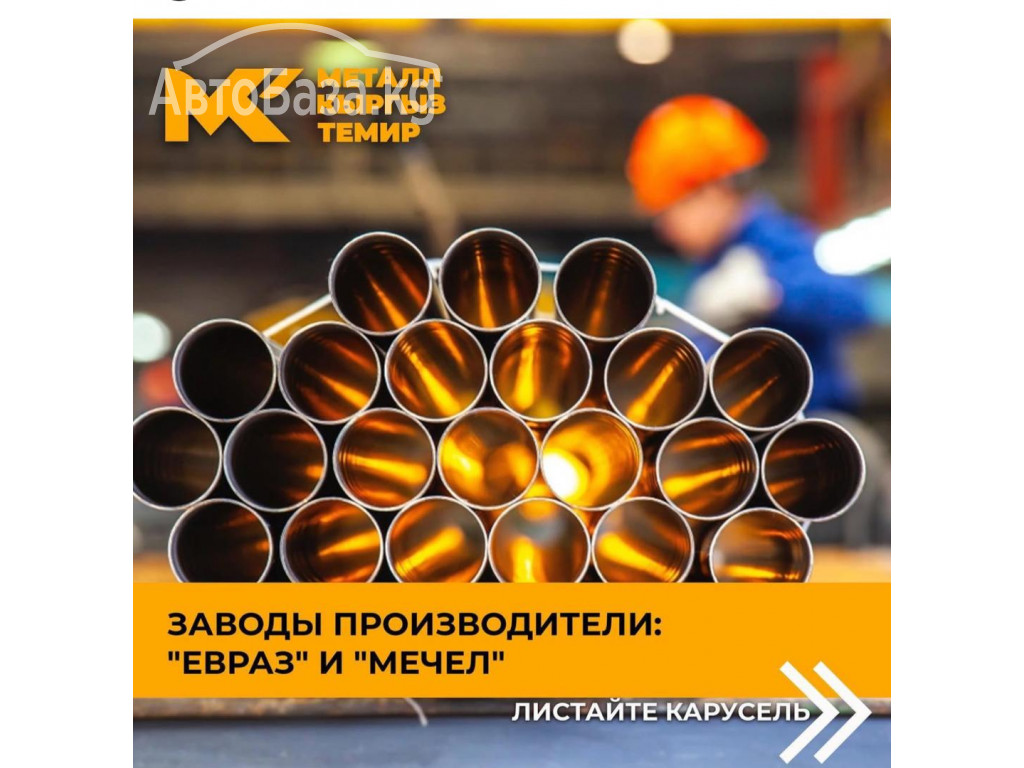 Металлопрокат