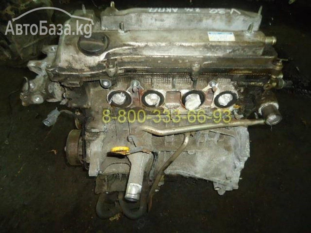  Двигатель для Toyota Camry V30 2001-2006 г.в., 2.4L
Артикул:	2AZFE
Произ