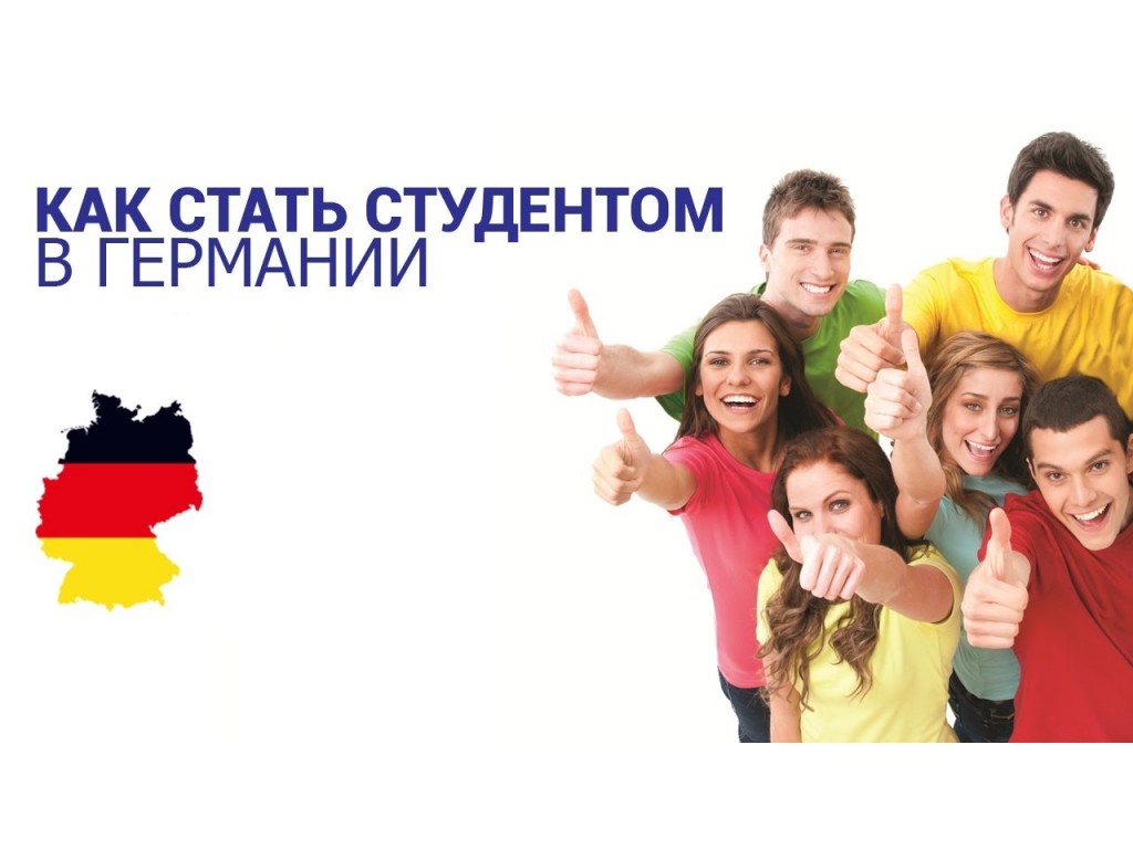 Работа и учеба в Германии для студентов Кыргызстана.  