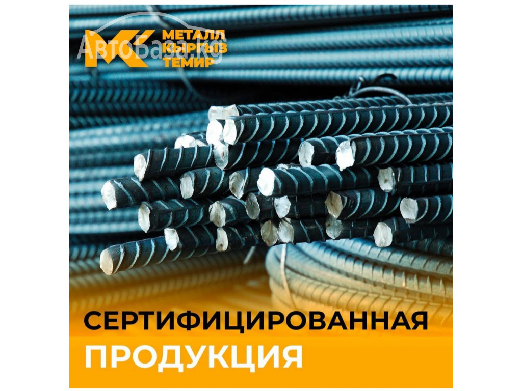 Металлопрокат